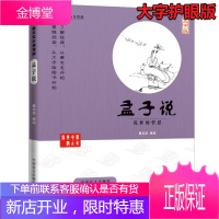 蔡志忠国学漫画套装 蔡志忠古典漫画 大字版 孟子说 乱世的哲思 6-12-15岁中小学4-6年级少