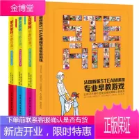 全4册 法国新版STEAM课程早教游戏书+蒙特梭利早教书3册(zf) 书籍幼儿园书籍全套早教书