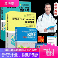 2021年版本 正版套装三3本 医学临床 三基训练医师分册第五5版+试题集新二版+技能图解医