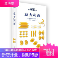 正版 意大利面 来自意大利百味来烹饪学院:4大品类意面,超过130种意面制作方法!Academia