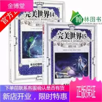 正版世界14+15 共2本 辰东著 天马行空的热血幻想小说奇幻玄幻 中南天使世界.