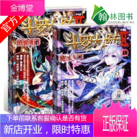 正版 斗罗大陆2绝世唐门漫画17+18 共两本 漫画单行本 唐家三少麻辣好汉