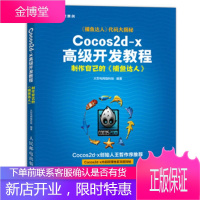 Cocos2d-x开发教程-制作自己的<<捕鱼达人>>