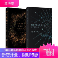 [套装七堂极简物理课+现实不似你所见-量子引力之旅 全两册 卡洛.罗韦利著