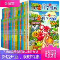[4本植物大战僵尸书2科学漫画 全套55册 漫画书 全集二 7-8-9-10-11岁连环画小学生