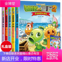植物大战僵尸2漫画书全集 5册吉品爆笑校园动漫故事绘本儿童书籍6-7-8-9-10-12周岁小学生一