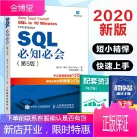 [2020新版SQL必知必会 第五版 数据库入门经典教程 sql基础教程 SQL数据库概论 数据