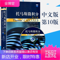 附光盘 Thomas' Calculus 托马斯微积分中文版 第十版 10 微积分教材 微积