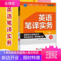 [ 备考CATTI英语笔译实务(三级)教材 全国翻译资格考试书籍 catti三级笔译 翻译资格考