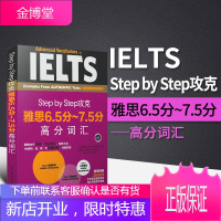 Step by Step攻克雅思6.5分~7.5分高分词汇 外语 英语考试 雅思IELTS 考试 外