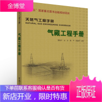 气藏工程手册(天然气工程手册)