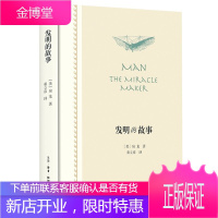 发明的故事 房龙作品精选 人类发明简史 房龙 著 生活·读书·新知三联书店