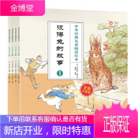 彼得兔的故事/中外经典儿童阅读绘本(全彩注音版)毕翠克丝波特呦呦童童书9787533780203