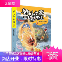 小学插班生(2漂移的蓬莱附小)夏至童书9787541770623 儿童小说长篇小说中国当代小学生