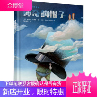 神奇的帽子/儿童品格教育系列佩德罗·马那斯童书9787510669590 学前至小学年龄段读者