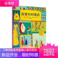 拉斐尔时装店吉尔马诺·祖罗童书9787559831613 儿童故事图画故事瑞士现代学龄前儿童