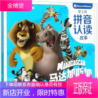 马达加斯加/梦工场拼音认读故事者_童趣出版有限公司责_郭丹丹童书9787115546333 儿童故事