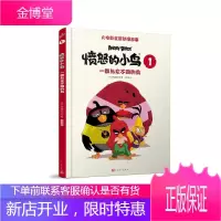 一群与众不同的鸟芬兰罗威欧公司童书9787020116706 动画连环画芬兰现代