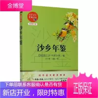 沙乡年鉴奥尔多·利奥波德中小学教辅9787570219728 散文集美国现代初中生