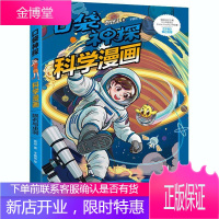 口袋神探科学漫画-陨石与虫洞凯叔动漫9787547437131 漫画连环画中国现代小学生