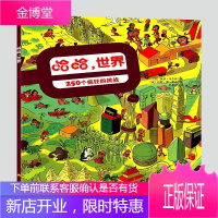 哈哈,世界:250个疯狂的挑战保罗·马尔丹童书9787518323289 智力游戏儿童读物