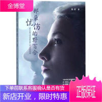 那朵忧伤的野百合:电影随笔集董菁文学9787556832613 随笔作品集中国当代