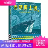 光明勇士团3:绿巫师的意外献礼苏珊·库珀童书9787532174232 儿童小说长篇小说英国现代岁
