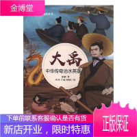 大禹:中华传奇治水英雄/四川历史名人图画故事书谢徽童书9787536581388