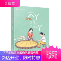大丫和二丫/黄蓓佳童眸美绘书系黄蓓佳童书9787558420986 儿童小说中篇小说中国当代小学生