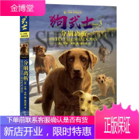 狗武士(二部曲黑暗笼罩3分崩离析)艾琳·亨特童书9787514865677 儿童小说长篇小说英国现代