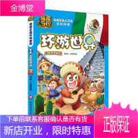 熊熊乐园环游世界-墨西哥篇京鼎动漫绘童书9787567587786 动画连环画中国现代