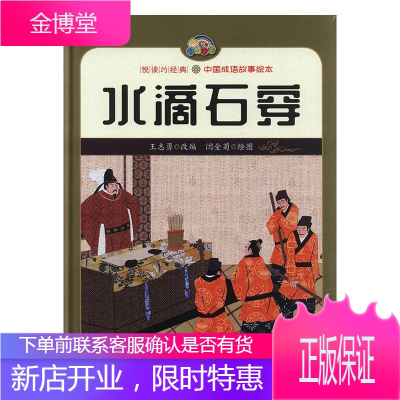 水滴石穿王志勇童书9787559527240 儿童故事图画故事中国当代学龄前儿童