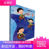 幼儿认知职业绘本.歌手者_燕子责_商成果动漫9787510163999 儿童故事图画故事中国当代