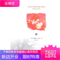 (中国书籍编译馆)飘玛格丽特·米切尔小说9787506848053 长篇小说美国现代