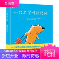 一只名字叫熊的狗戴安娜·福克斯童书9787121328688 图画故事英国现代岁儿童