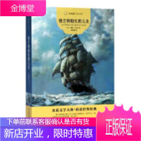常青藤名家名译:格兰特船长的儿女儒勒·凡尔纳小说9787556832873 科学幻想小说法国代