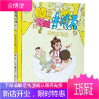 阳光娃娃小晴天(2重返月亮船升级版)鹤矾童书9787517840862 童话中国当代小学生