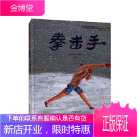 拳击手哈桑·穆萨维中小学教辅9787570114504 儿童故事图画故事伊朗现代岁