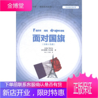 面对(迎着三色旗)-凡尔纳经典译著儒勒·凡尔纳小说9787807699101 科学幻想小说法国代