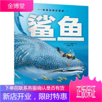 鲨鱼/神奇动物在哪里卡蒂·佛朗哥科学与自然9787557877545 鲨鱼儿童读物学龄前儿童