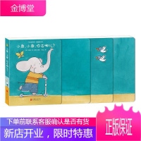 小象.小象.你去哪儿?林恩·范·多梅绘童书9787550279216 图画故事比利时现代