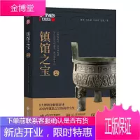 镇馆之宝(二)葛亮等历史9787509580202