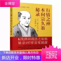 行情之神本间宗久翁秘录森生文乃金融与投资9787545445541 股票投资基本知识