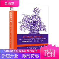 克苏鲁神话:Ⅲ:梦寻秘境卡达斯洛夫克拉夫特小说9787506391313