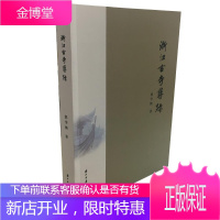 浙江古寺寻迹郭学焕文化9787554012604 寺庙介绍浙江