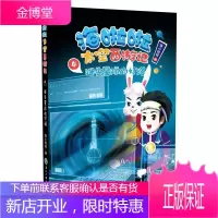 海啦啦太空西游记 4 迷失星际的灯塔海小枪枪童书9787517831013
