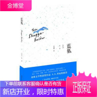 蓝狐松文学9787544729376