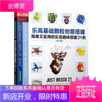 乐高基础颗粒创意搭建:简单又实用的乐高趣味搭建21例大卫·斯卡夫娱乐/休闲9787115530493