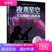 夜观星空-天文观测实践指南特伦斯·迪金森_谢懿科普读物9787530458990 天文观测指南