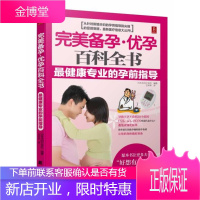 备孕.优孕百科全书-业的孕前指导日本妇之友社編养生/保健9787538179804